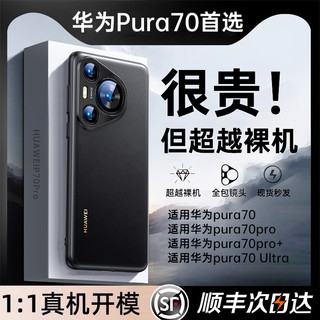 铂信 适用华为pura70手机壳素皮P70pro保护套全包防摔por+超薄外壳p60镜头保护Art简约男女款2024款高级感简约