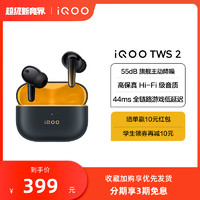 iQOO TWS 2 入耳式真无线动圈主动降噪蓝牙耳机