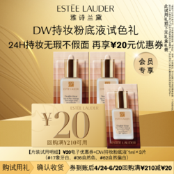 ESTEE LAUDER 雅诗兰黛 DW粉底液试色试用礼 原价拍下不发货/7天发货