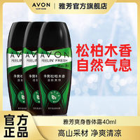 AVON 雅芳 止抑男士走珠香体露汗净爽清凉腋下清爽留香 40mL*5