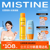 Mistine 蜜丝婷 防晒霜喷雾泰版防紫外线小黄帽+小黄喷