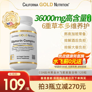 California Gold Nutrition CGN加州水飞蓟6重草本护肝奶蓟胶囊熬夜肝养护120粒