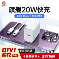 DIVI 第一卫 适用苹果充电器头20WPD双口38W快充线套装iPhone14/13/12/8