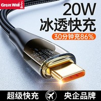 Great Wall 长城 数据线PD20W快充线适用iPhone14苹果华为typec超级快充充电线