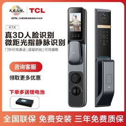 TCL 指静脉3D人脸识别智能锁K7X家用防盗门密码锁可视通话电子锁