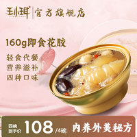 WANGXIAOER 王小珥 即食花胶160g*4碗