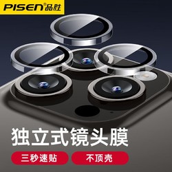 PISEN 品胜 苹果15pro镜头膜分体iPhone14/13promax手机镜头贴膜12/11摄