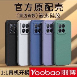 Yoobao 羽博 小米14手机壳14pro新款超强保护液态硅胶全包防摔软壳高级