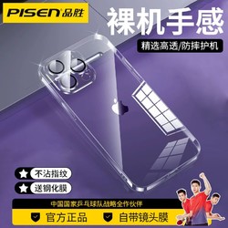 PISEN 品胜 苹果14手机壳硅胶iPhone13ProMax透明14Plus带镜头膜全包防摔
