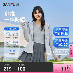 SANFU 三福 防晒服专业防晒薄纱外穿宽松透气连帽外套女款夏季2024新款