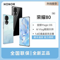 百亿补贴：HONOR 荣耀 80 5G手机