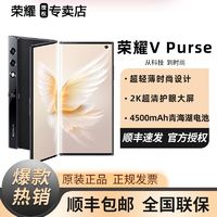 百亿补贴：HONOR 荣耀 V Purse折叠屏  现货速发 8.6mm超轻薄  5G