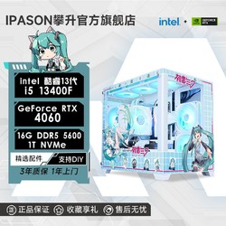 IPASON 攀升 i5 13400F/RTX4060Ti/4060电竞游戏吃鸡DIY台式设计电脑主机