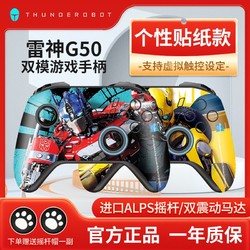 ThundeRobot 雷神 G50双模无线游戏手柄个性款支持电脑PC手机switch虚拟触控APP