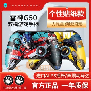 百亿补贴：ThundeRobot 雷神 G50双模无线游戏手柄个性款支持电脑PC手机switch虚拟触控APP