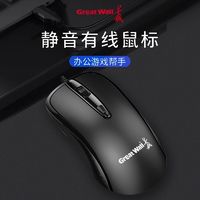 百亿补贴：Great Wall 长城 鼠标有线静音防滑亲肤DM211办公DPI1600USB台式笔记本通用