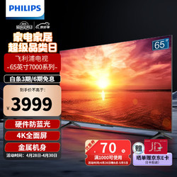 PHILIPS 飞利浦 65英寸 液晶平板电视机65PUF7168/T3 65英寸2+16G内存