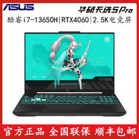 百亿补贴：ASUS 华硕 天选5 Pro 酷睿i7-13650 RTX4060 高性能游戏笔记本电脑