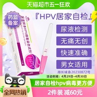 思恩腾瑞贝安 尿液样本hpv病毒染色液检测试剂自检卡1支尖锐湿疣男性女试纸筛查