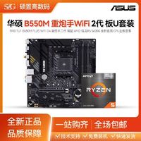 百亿补贴：ASUS 华硕 B550M PLUS WiFi D4 重炮手二代 搭 5600G 盒装 主板CPU套装