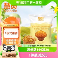 88VIP：HOPEONE 慧员 玛芬原味蛋糕预拌粉糕点粉250g纸杯甜品原料家用商用