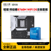 百亿补贴：MAXSUN 铭瑄 英特尔 i5 12600KF盒装 搭 铭瑄B760M 终结者D5 WiFi 主板CPU套装