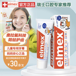 Elmex 艾美适 儿童牙膏含氟  50ml