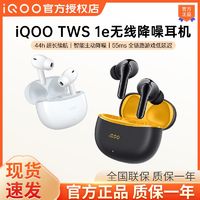 百亿补贴：iQOO TWS 1e 入耳式真无线动圈主动降噪蓝牙耳机