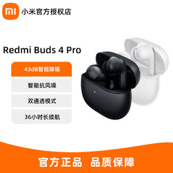 Xiaomi 小米 Redmi Buds 4Pro真无线蓝牙耳机 通话降噪运动游戏红米耳机