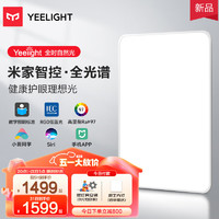 Yeelight 易来 SlimMix led吸顶灯客厅灯