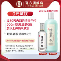 劲牌 100ml42度清香年代光瓶体验装