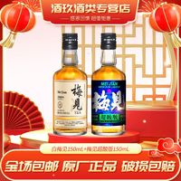 MeiJian 梅见 青梅酒12度150ml+梅见超酸版12度150ml小瓶组合装伴手礼果酒