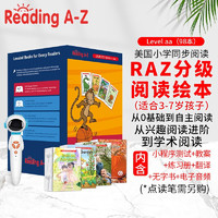 raz分級閱讀繪本美國原版合集aa級（98冊）reading a to z 原版 幼少兒英語啟蒙繪本教材