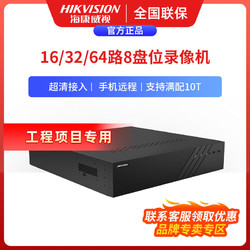 HIKVISION 海康威视 NVR硬盘录像机16/32/64路监控高清8盘800万位刻录主机