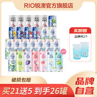 百亿补贴：RIO 锐澳 预调鸡尾酒微醺清爽强爽19口味330ml+气泡水24罐整箱清仓