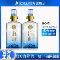 百亿补贴：官方直销 泸州老窖泊心光瓶酒52度500ml*2瓶正品浓香型优级白酒