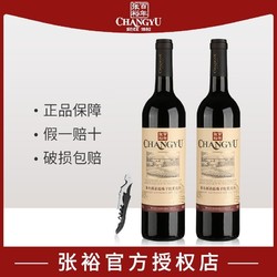 CHANGYU 张裕 多名利橡木桶醇酿赤霞珠干红葡萄酒750ml*2双支装国产红酒