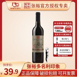 CHANGYU 张裕 百年红酒多名利印象优选赤霞珠干红葡萄酒红酒单支装750ml