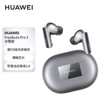 百亿补贴：HUAWEI 华为 FreeBuds Pro 3 入耳式真无线动圈主动降噪蓝牙耳机
