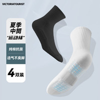 victoriatourist 维多利亚旅行者 4双装夏季篮球袜运动袜子男减震透气中筒短袜训练球袜跑步棉袜