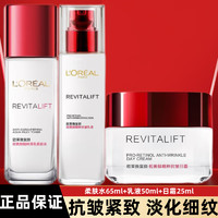 巴黎欧莱雅 欧莱雅（LOREAL）女士护肤品复颜抗皱洁面水乳日霜眼霜减少皱纹鱼尾纹保湿紧致套装 水乳霜三件套