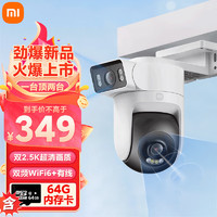 Xiaomi 小米 智能室外看护摄像机CW500双摄版