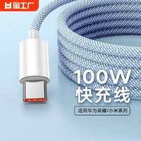 Type-c数据线66W超级快充6A适用华为p30p40p50mate荣耀9nova7pro小米100W手机tpyec闪充电线vivo器tpc加长2米