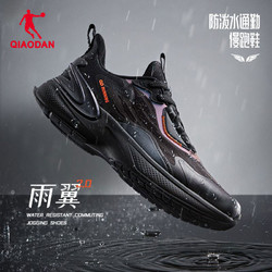 QIAODAN 乔丹 雨翼2.0运动鞋男跑步鞋男鞋聚软+科技舒适减震防泼水