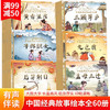 中国经典神话故事书 成语故事绘本书籍 幼儿注音版全集经典智慧-幼儿园一年级拼音绘本 共60册