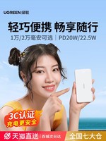 UGREEN 绿联 PB200 移动电源 10000mAh Type-C 20W 双向快充