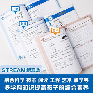 新加坡数学 STREAM 学前（套装3册）