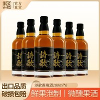 百亿补贴：古越龙山 果酒 诗歌青梅酒180ml*6瓶聚会送礼微醺低度鲜果酒