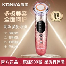 KONKA 康佳 导入美容仪器温感塑形家用脸部多功能按摩器面膜导入仪洁面仪