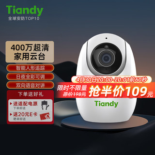 Tiandy 天地伟业 无线摄像头400万高清手机远程wifi网络监控